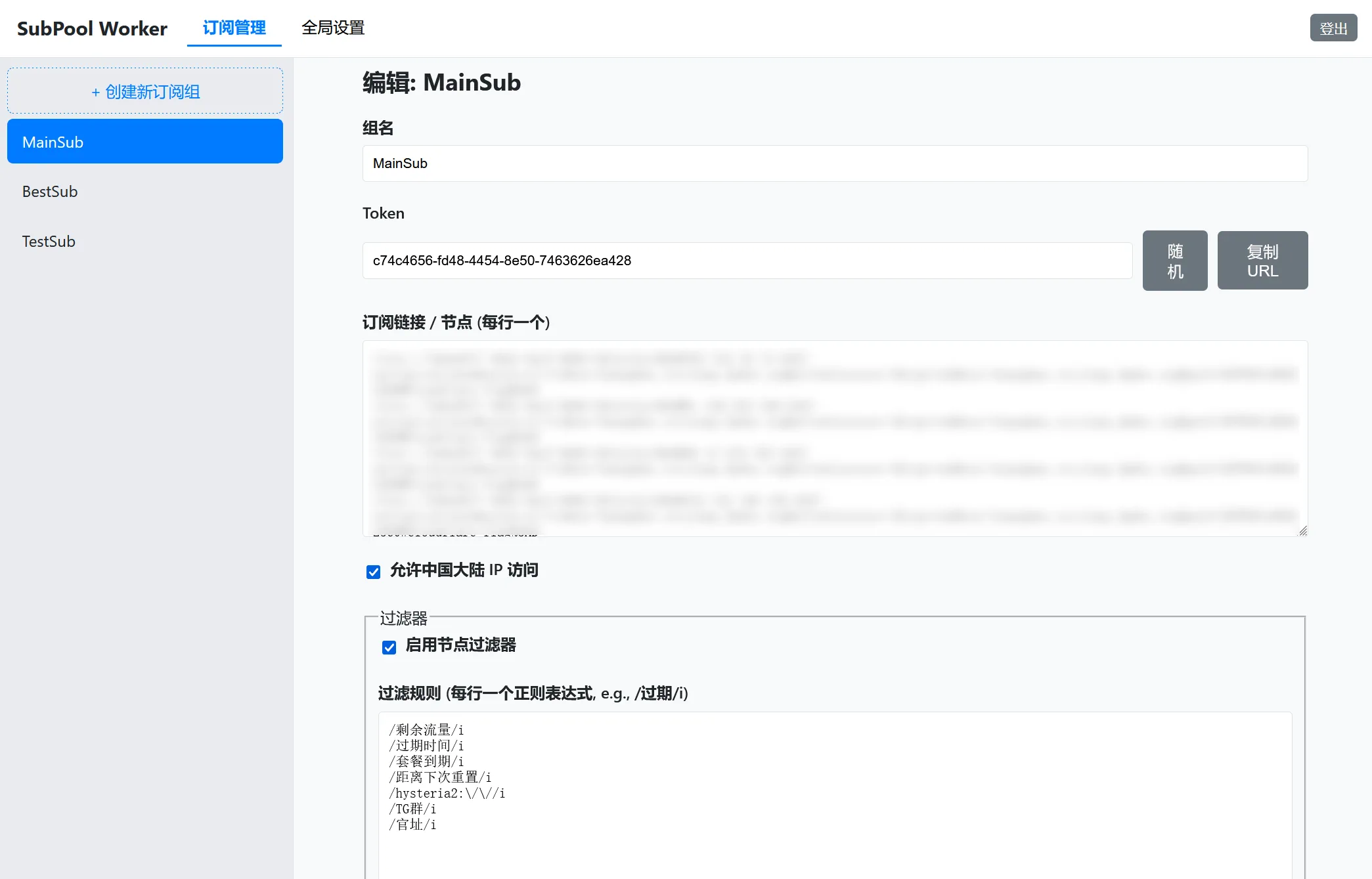 Edit interface of subpool-worker project