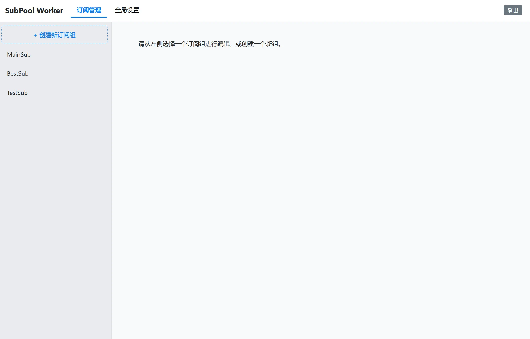 Main interface of subpool-worker project
